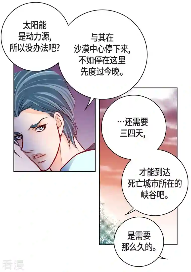 献给心脏第88话 水土病
