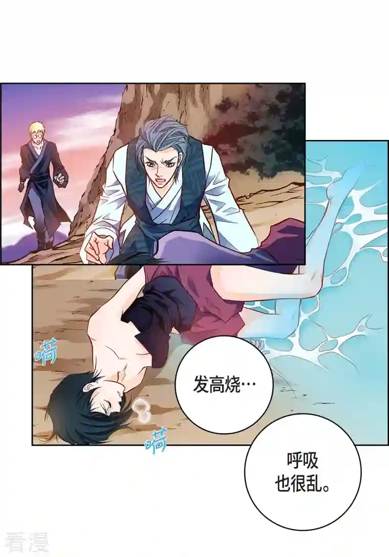 献给心脏第88话 水土病