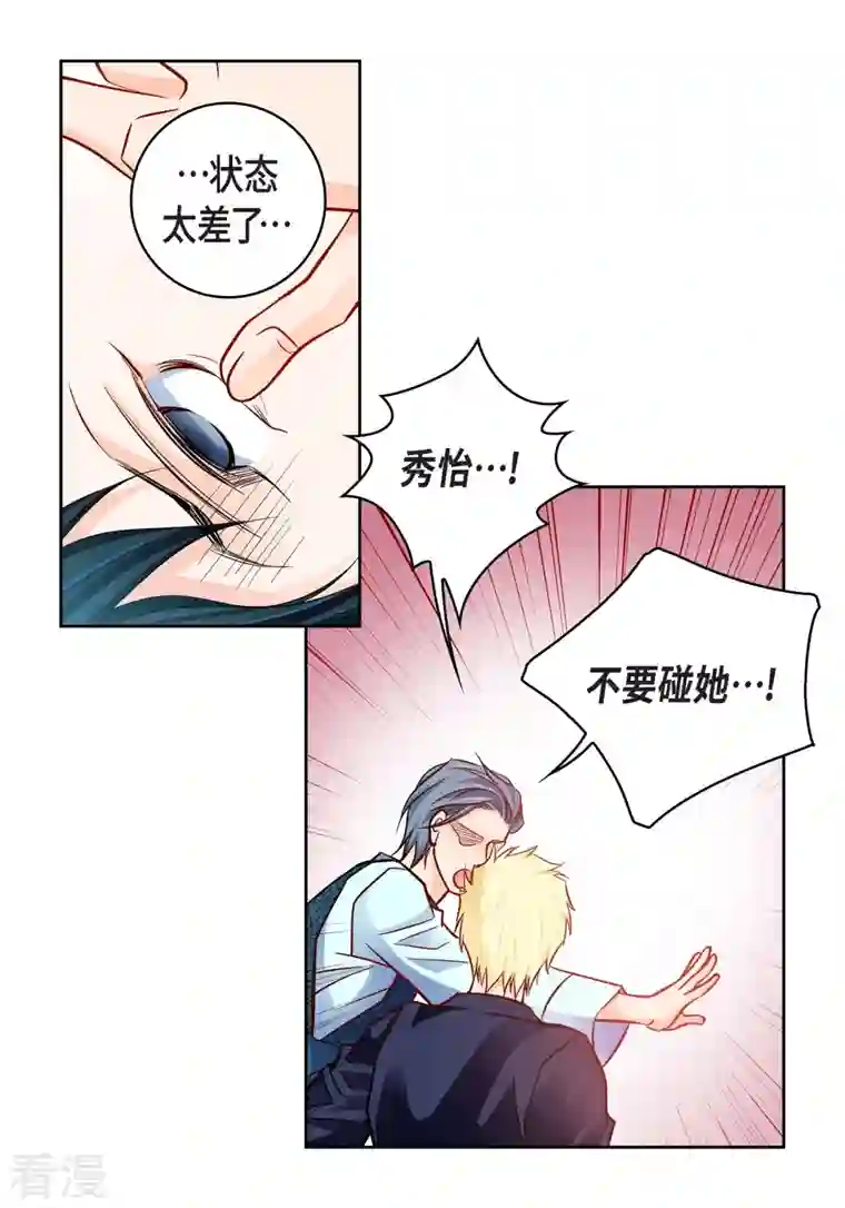 献给心脏第88话 水土病