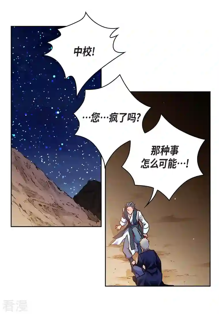 献给心脏第88话 水土病