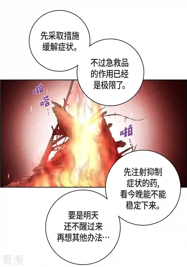 献给心脏第88话 水土病
