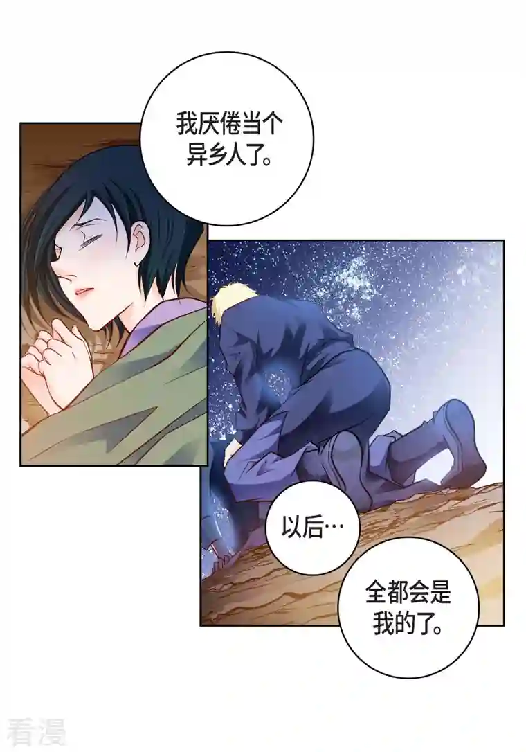 献给心脏第88话 水土病