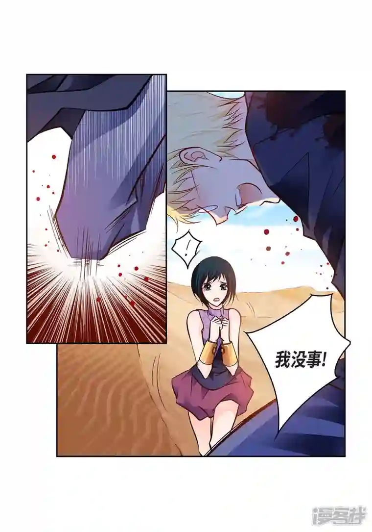 献给心脏第90话 真心在担心我吗