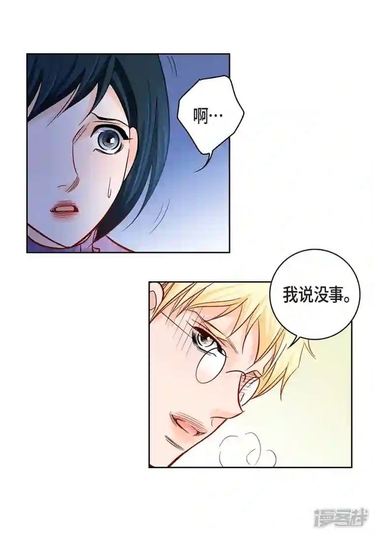 献给心脏第90话 真心在担心我吗