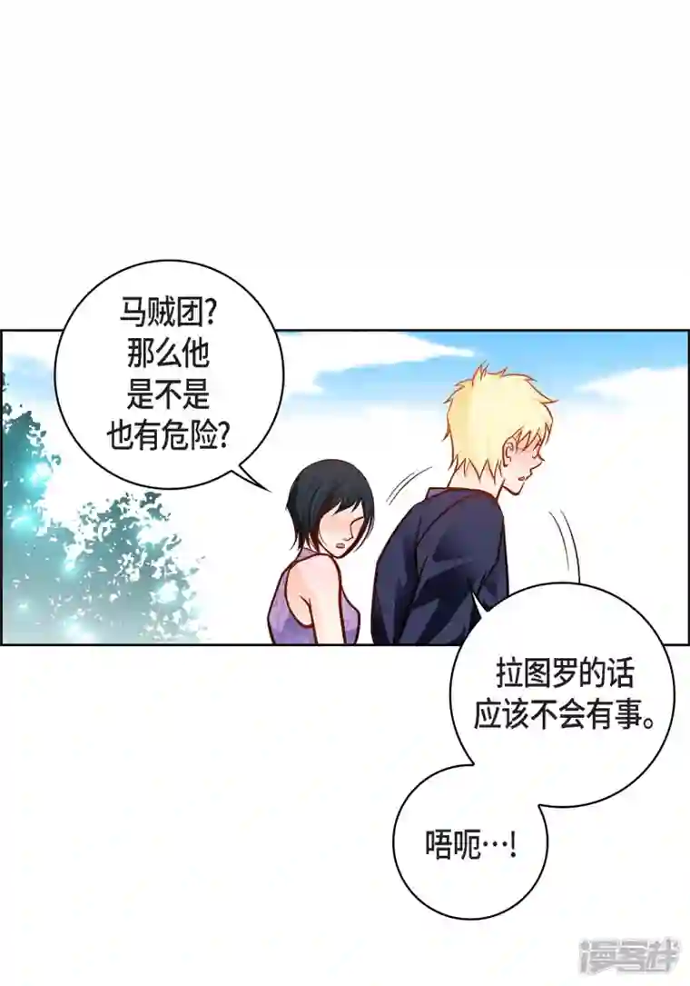 献给心脏第90话 真心在担心我吗