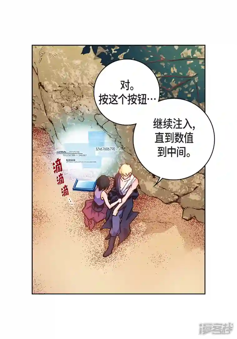 献给心脏第90话 真心在担心我吗