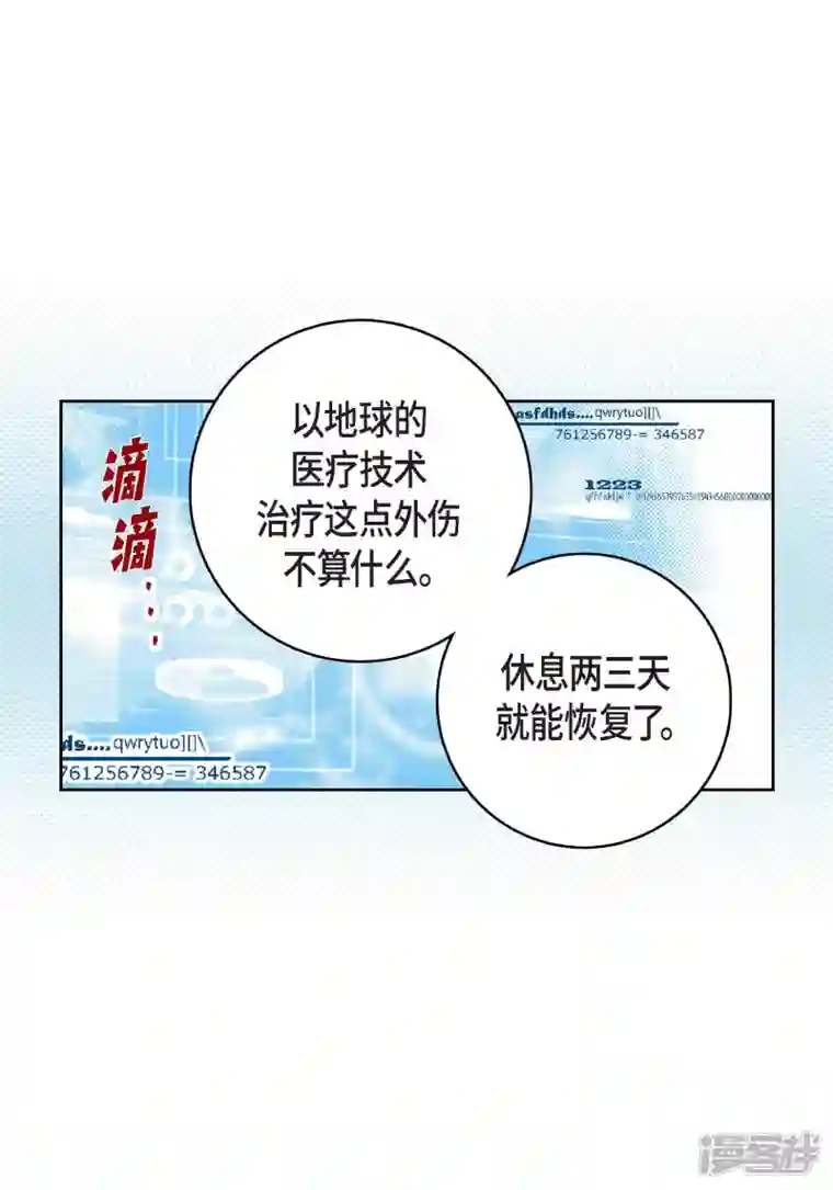 献给心脏第90话 真心在担心我吗