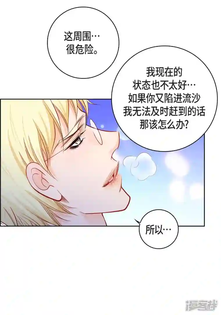 献给心脏第90话 真心在担心我吗