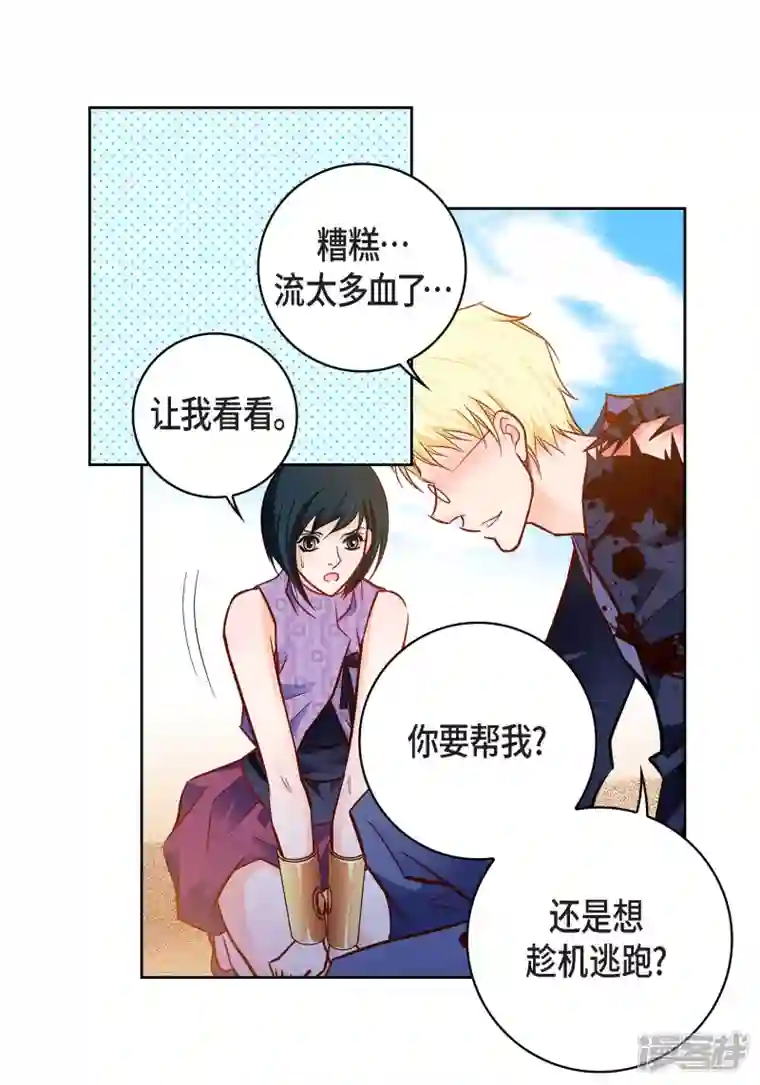 献给心脏第90话 真心在担心我吗