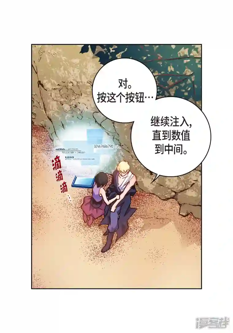 献给心脏第90话 真心在担心我吗