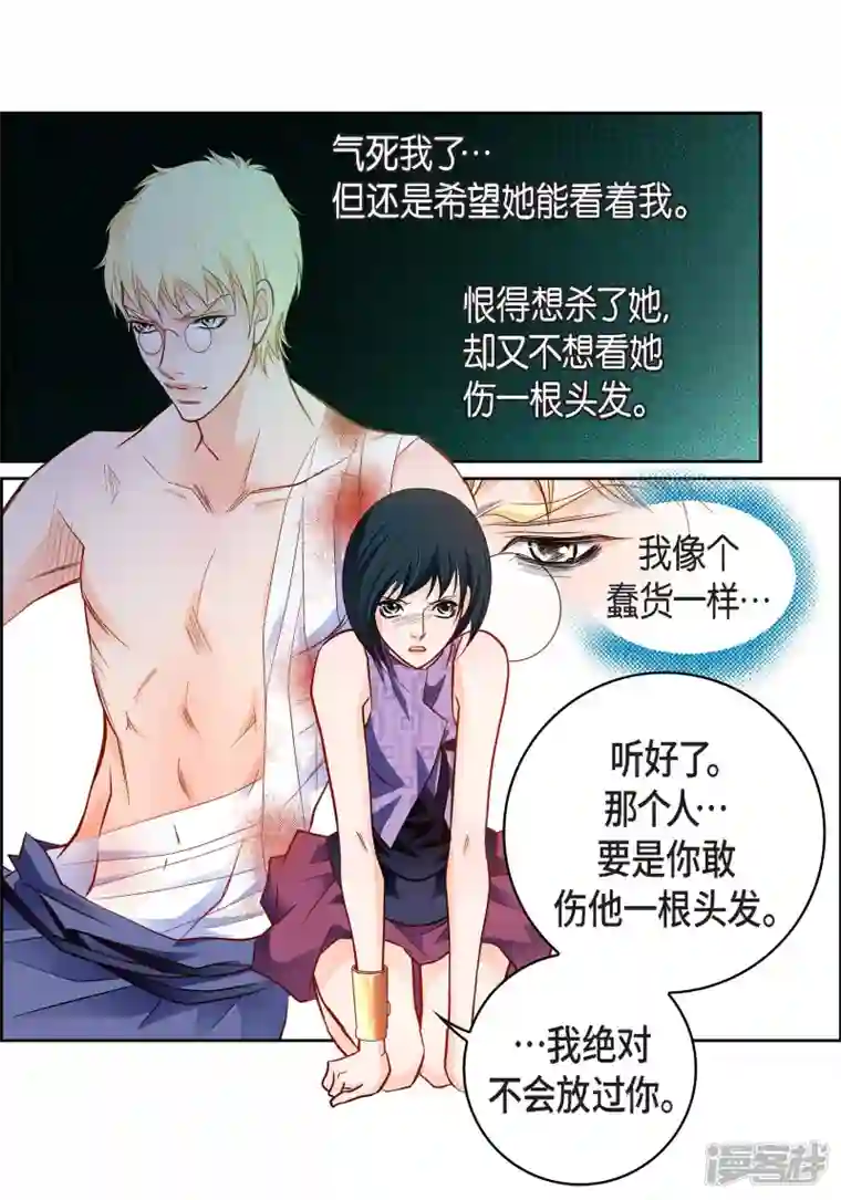 献给心脏第91话 要为你疯掉了