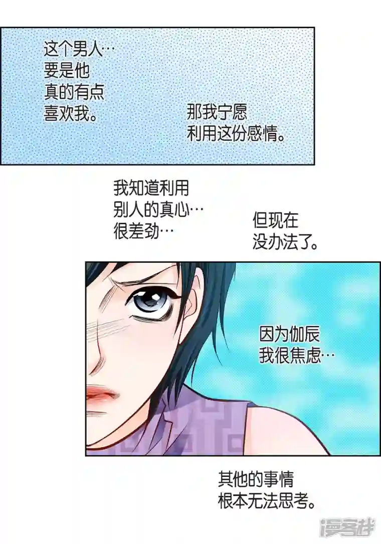 献给心脏第91话 要为你疯掉了