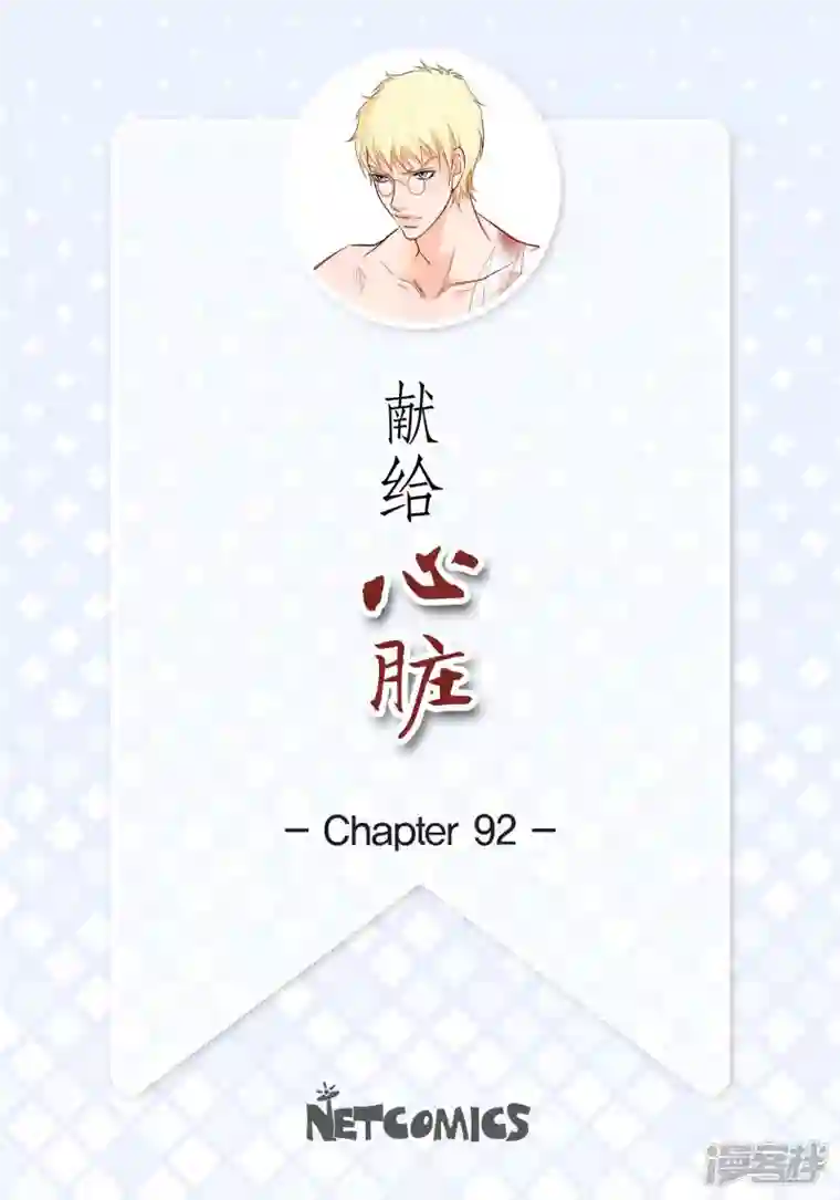 献给心脏第92话 马古的系统