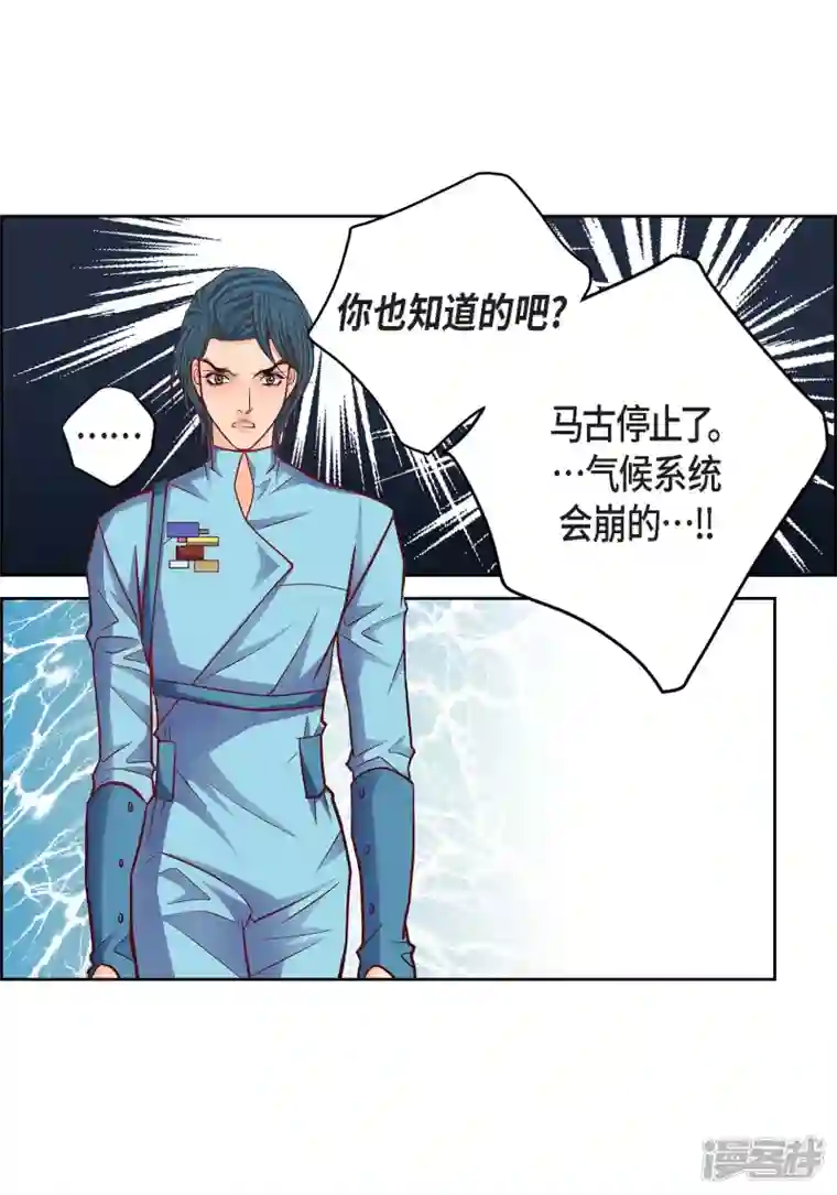 献给心脏第92话 马古的系统