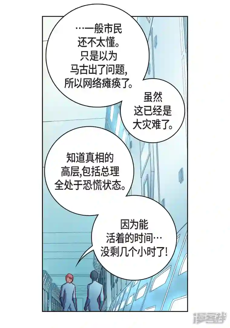 献给心脏第92话 马古的系统