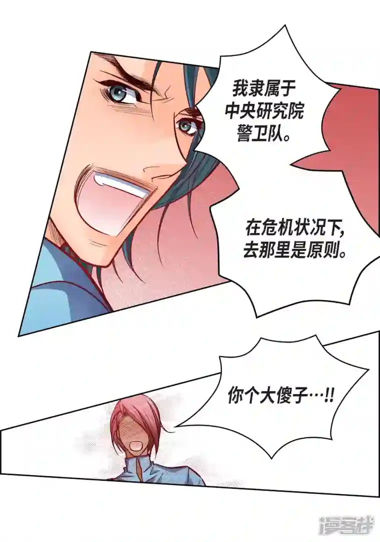 献给心脏第92话 马古的系统