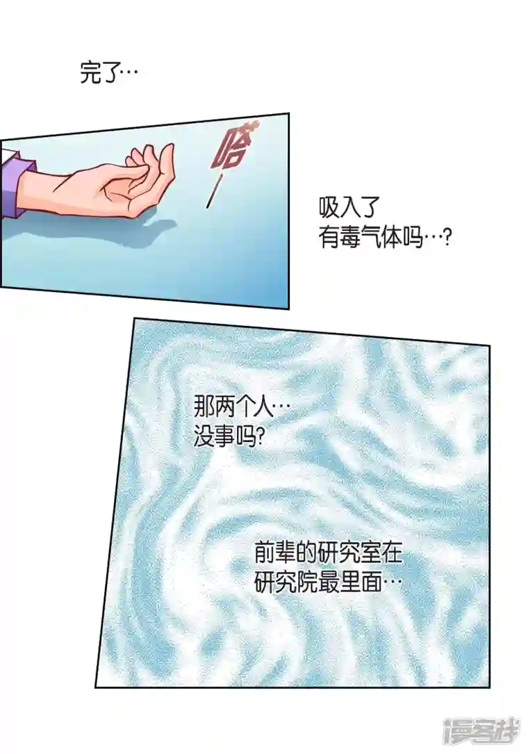 献给心脏第92话 马古的系统