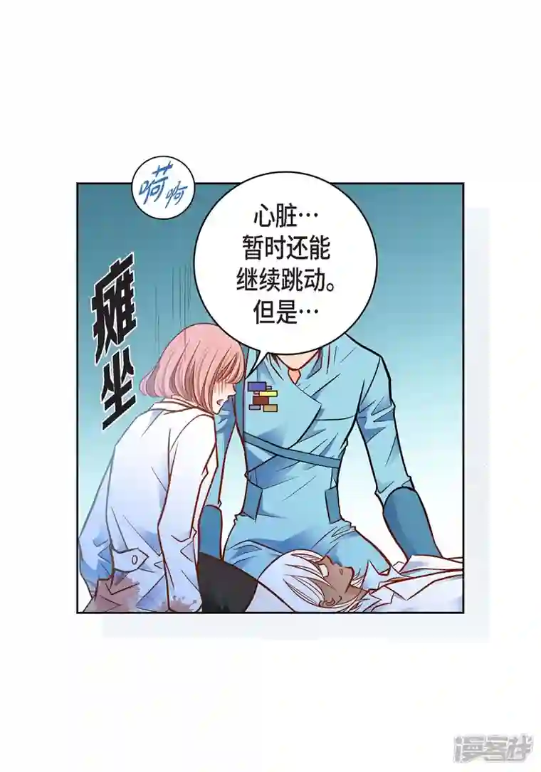 献给心脏第93话 不能失去他