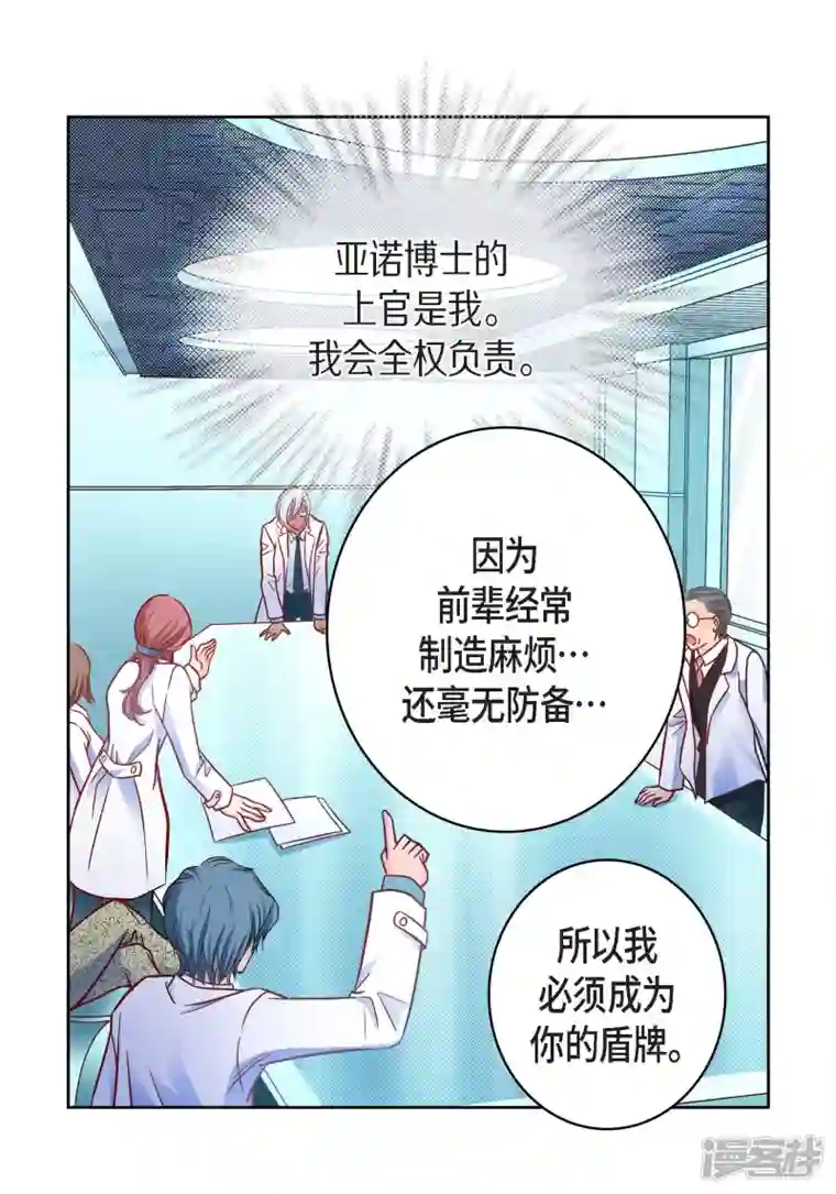 献给心脏第93话 不能失去他
