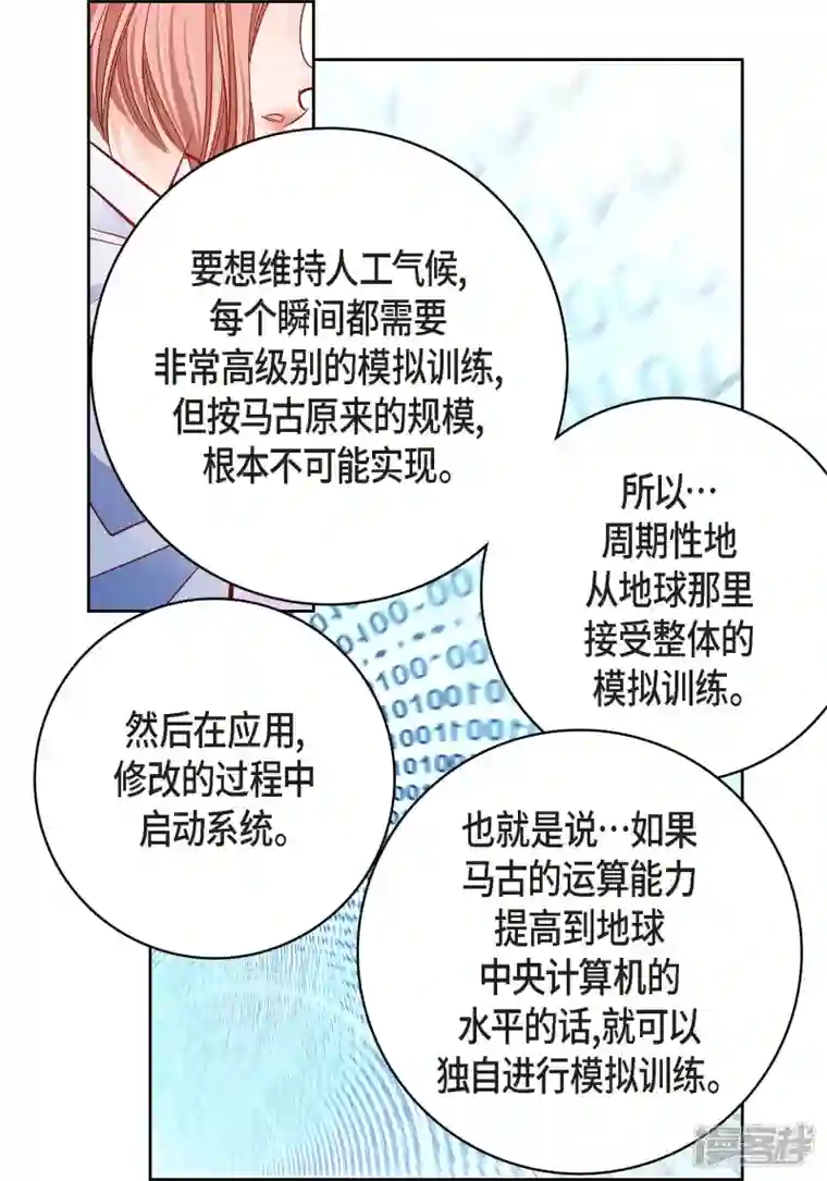 献给心脏第93话 不能失去他