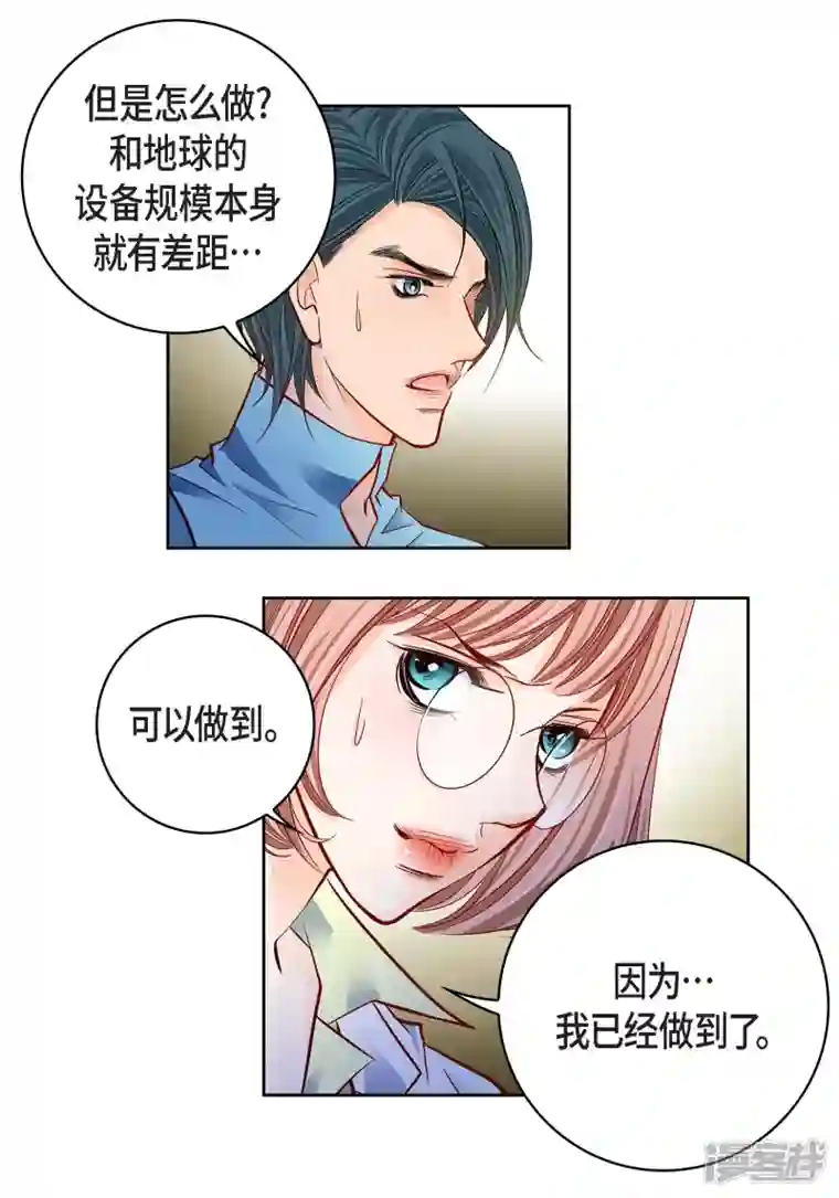 献给心脏第93话 不能失去他