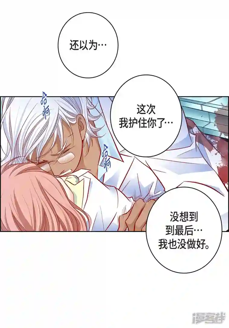 献给心脏第93话 不能失去他