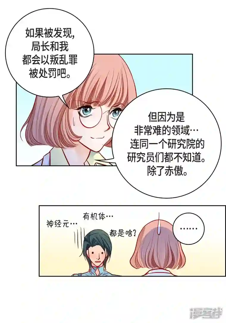 献给心脏第93话 不能失去他