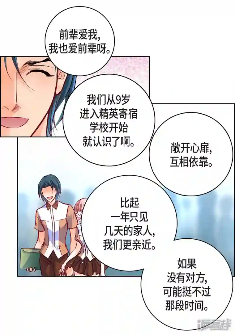 献给心脏第94话 回忆