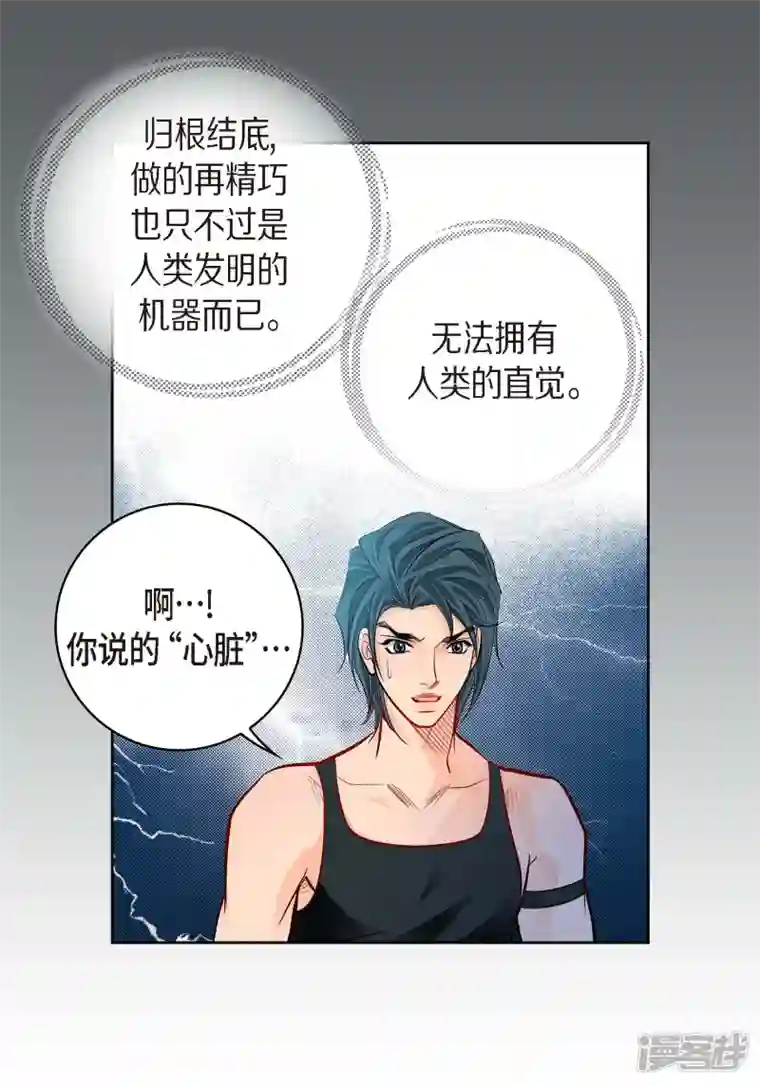 献给心脏第95话 既不是人也不是电脑