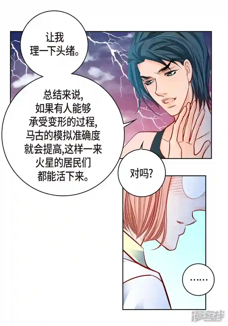 献给心脏第95话 既不是人也不是电脑