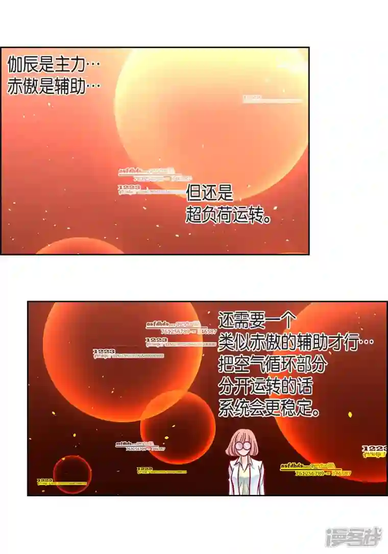 献给心脏第96话 超负荷运转