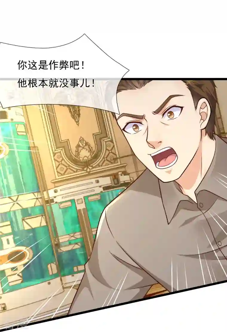 都市之逆天仙尊第252话 针灸治病