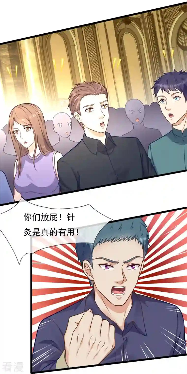 都市之逆天仙尊第252话 针灸治病