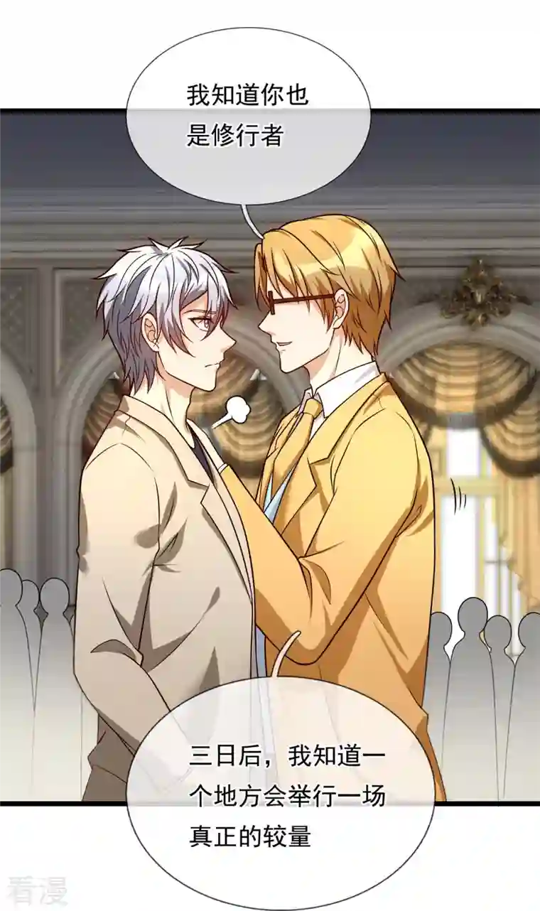 都市之逆天仙尊第252话 针灸治病