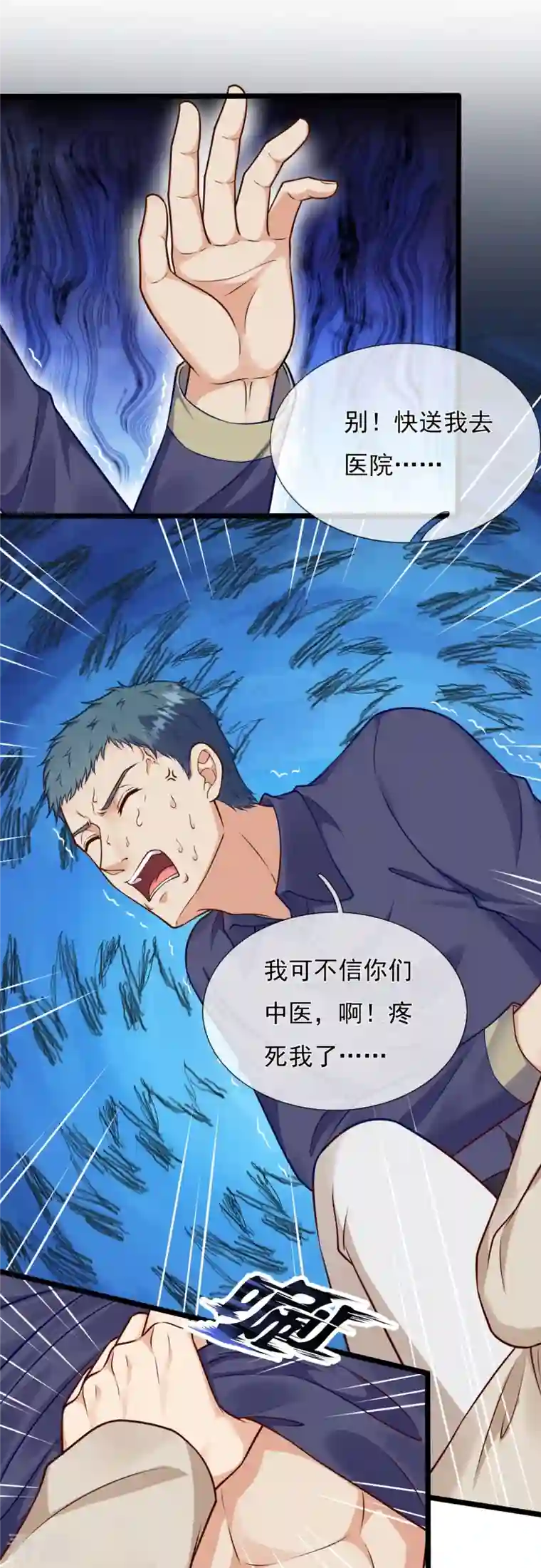 都市之逆天仙尊第252话 针灸治病