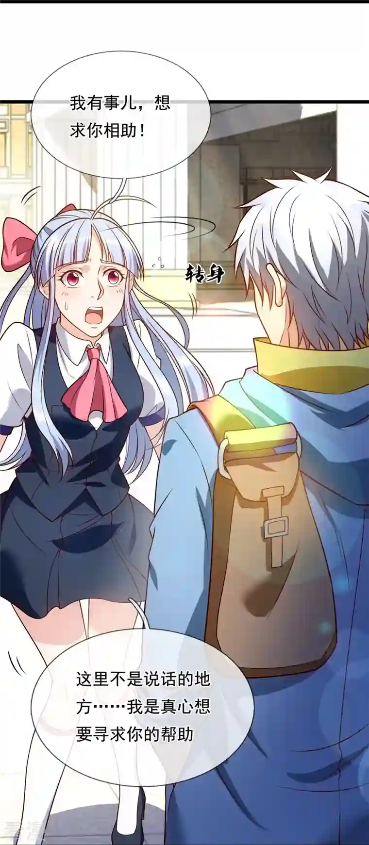 都市之逆天仙尊第253话 求求你救救神医门