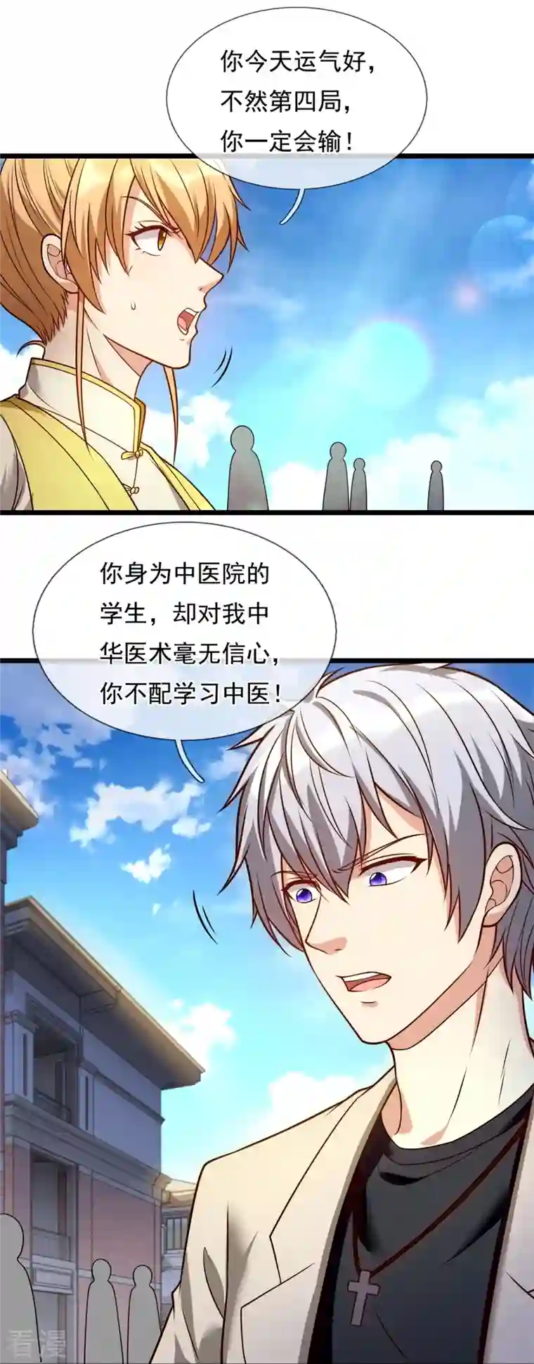 都市之逆天仙尊第253话 求求你救救神医门