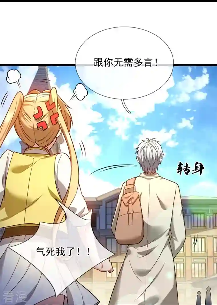 都市之逆天仙尊第253话 求求你救救神医门