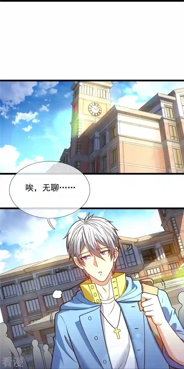 都市之逆天仙尊第253话 求求你救救神医门