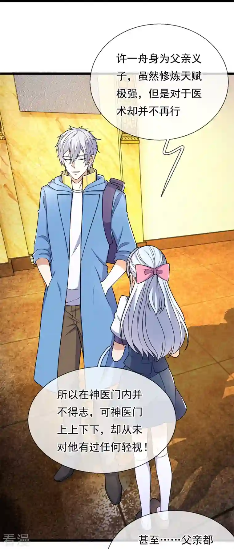 都市之逆天仙尊第254话 神医门门徒