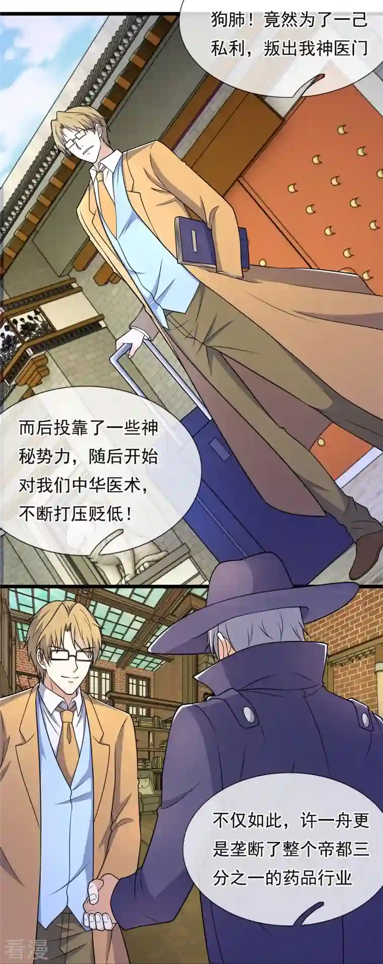 都市之逆天仙尊第254话 神医门门徒