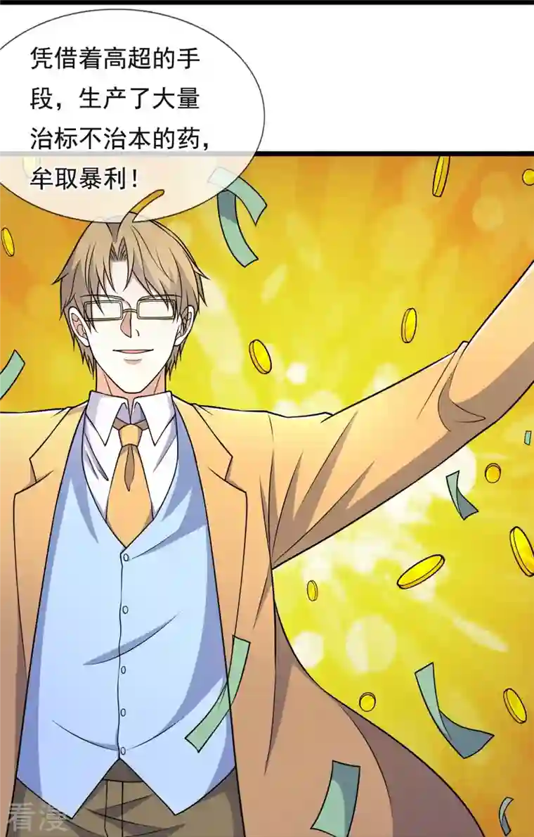 都市之逆天仙尊第254话 神医门门徒