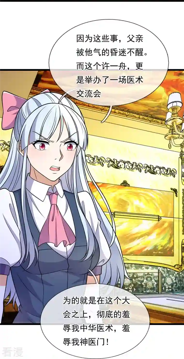 都市之逆天仙尊第254话 神医门门徒