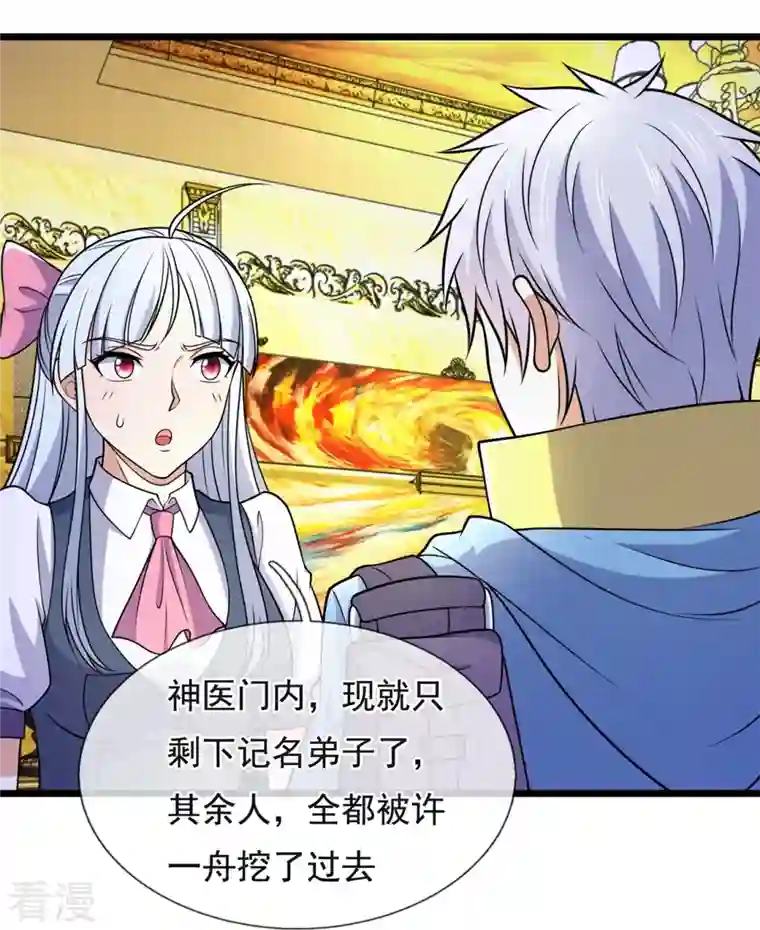 都市之逆天仙尊第254话 神医门门徒