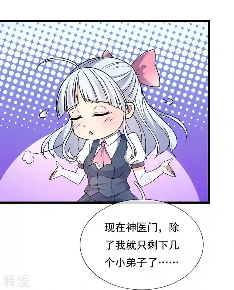 都市之逆天仙尊第254话 神医门门徒