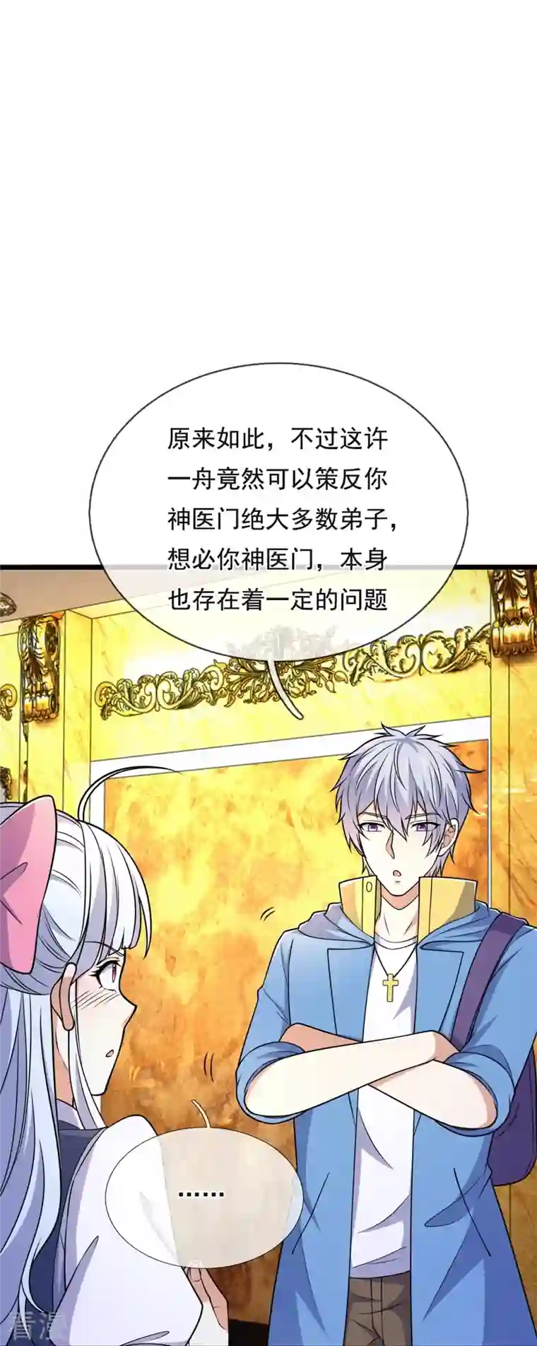 都市之逆天仙尊第254话 神医门门徒