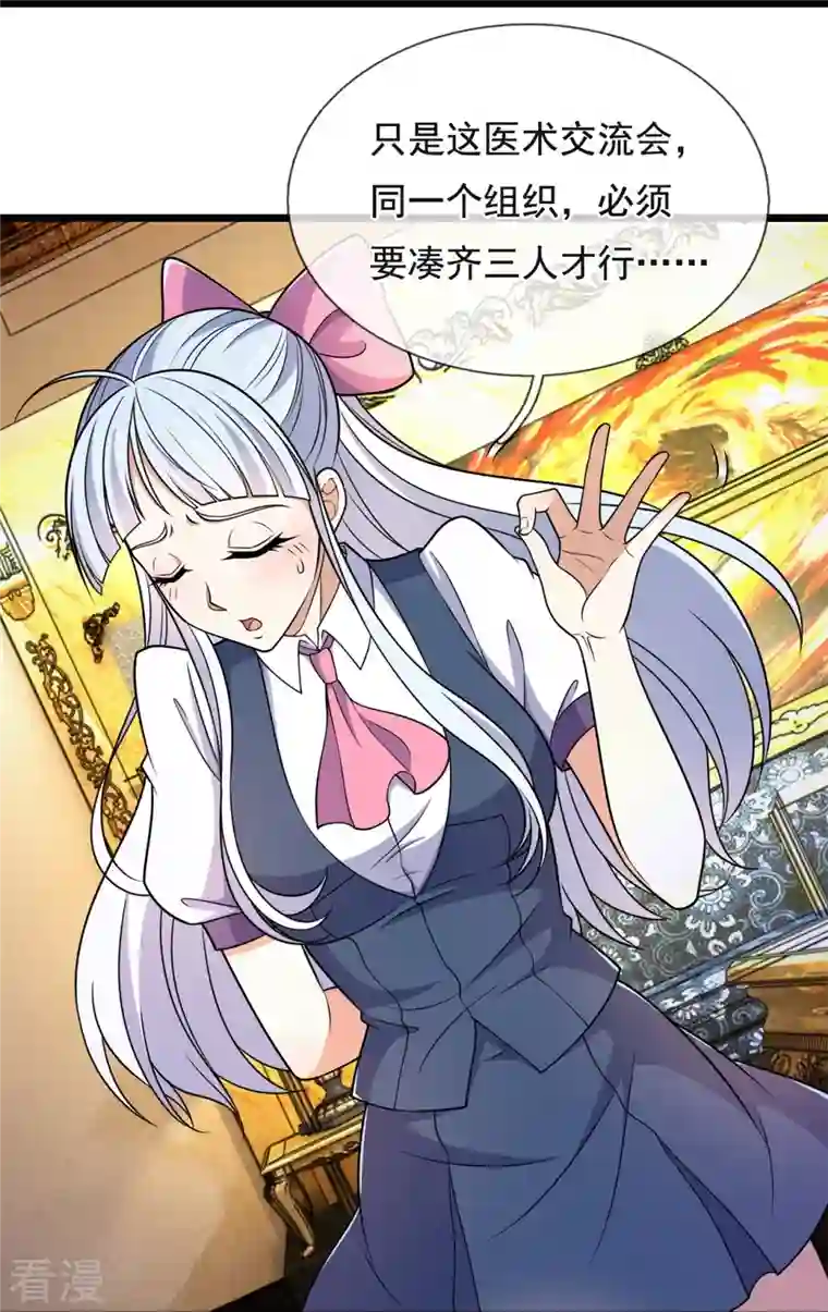 都市之逆天仙尊第254话 神医门门徒