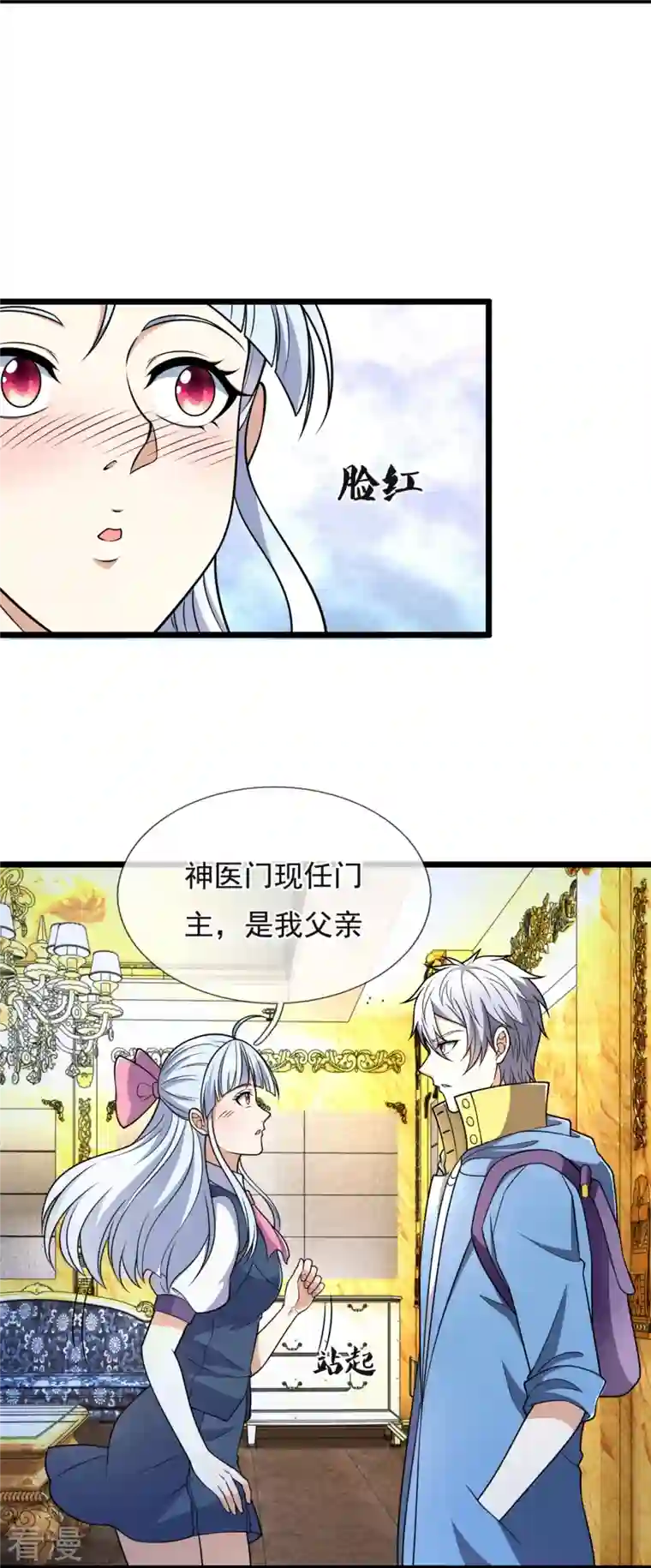 都市之逆天仙尊第254话 神医门门徒