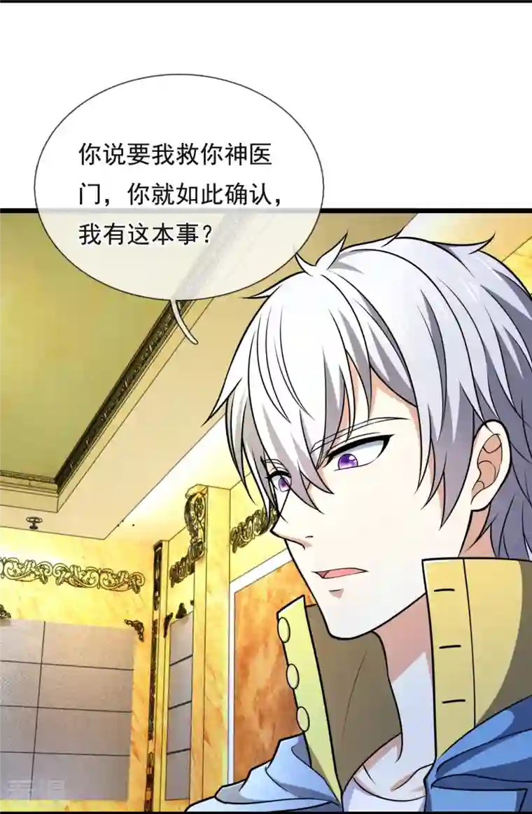 都市之逆天仙尊第254话 神医门门徒