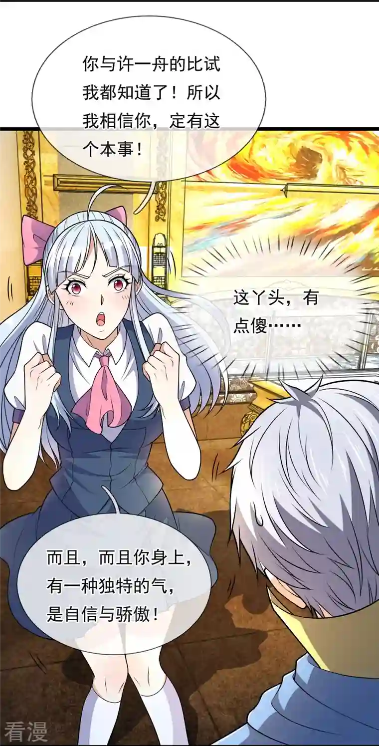 都市之逆天仙尊第254话 神医门门徒